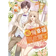 松雅記事之六：狐仙幸福我來顧(完)