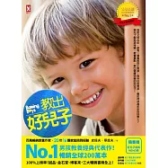 教出好兒子：男孩教養經典代表作，暢銷全球200萬本!