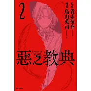 博客來 作者 烏山英司 漫畫 貴志祐介 原作