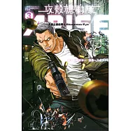 攻殼機動隊ARISE~不眠之眼的男人 Sleepless Eye~ 3