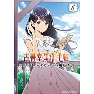 古書堂事件手帖 06(完)