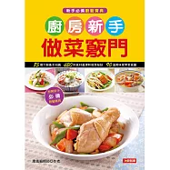 廚房新手做菜竅門