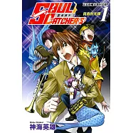 SOUL CATCHER(S)靈魂捕手 1