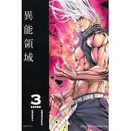 AREA D 異能領域 3