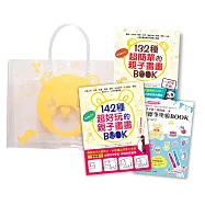 超好玩的親子畫畫BOOK (加贈可愛小熊透明畫畫提袋)