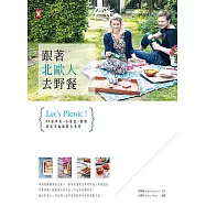 跟著北歐人去野餐：55道沙拉x小餐盒x甜點，打造幸福派對小食光