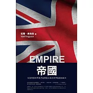 帝國：大英帝國世界秩序的興衰以及給世界強權的啟示