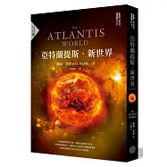 亞特蘭提斯.新世界(亞特蘭提斯進化終部曲)