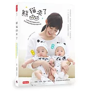 熊貓來了!：比黑白配更重要的決定，范范與飛哥翔弟的幸福日記