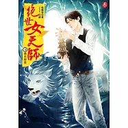 絕世女天師4：通天神塔(隨書附贈：精美拉頁海報+精美人物珍藏卡(神將組))