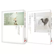 橘子作品套書：《妳想要的，只是我的後悔嗎?》、《我想要的，只是一個擁抱而已》