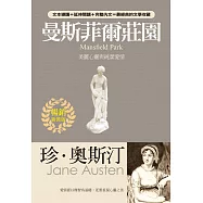 曼斯菲爾莊園：美麗心靈與純潔愛情