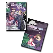 吾家有妻驕養成(上)_(同捆特裝版) (內含_全新加寫番外別冊)