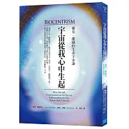 宇宙從我心中生起：羅伯.蘭薩的生命宇宙論