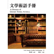 文學術語手冊