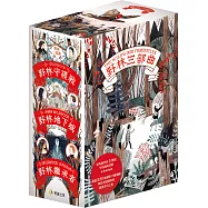 野林三部曲1~3集盒裝 (野林守護戰、野林地下城、野林繼承者)