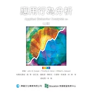 應用行為分析(中文第二版)