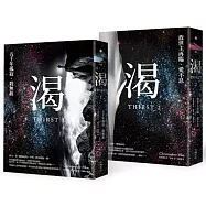渴(套書)