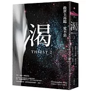 渴(下)：救世主再臨.愛不息