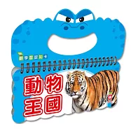 樂翻學習認知卡《動物王國》(中英對照)