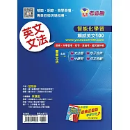 考必勝英文文法