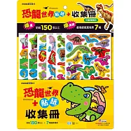 恐龍世界貼紙+收集冊
