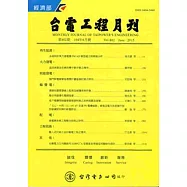 台電工程月刊第802期104/06