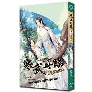 寒武再臨 卷五《京城風雲》篇