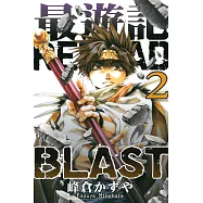 最遊記RELOAD BLAST 2