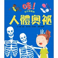 哇!我不知道的人體奧祕