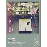 慢行高雄：14種美好生活路線