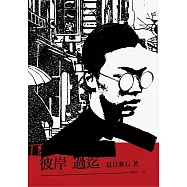 彼岸過迄