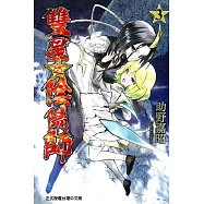 雙星之陰陽師 3