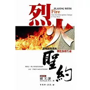烈火聖約：讓聖經的烈火轉化你的生命(書+DVD)(精裝)