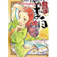 大仙術士李白 (3)