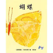 蝴蝶(精裝)