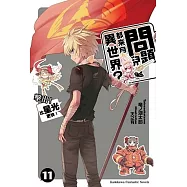 問題兒童都來自異世界? 11 擊出!比星光更快!