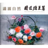 瀟灑自然：賴武雄畫集