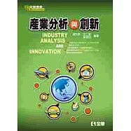 產業分析與創新