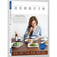 蔬食療癒月子餐：陪女人渡過一生最重要階段!全素奶蛋素&偏好無肉料理的媽咪都可享用
