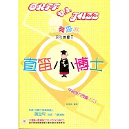 直笛小博士：中音笛入門篇(二)