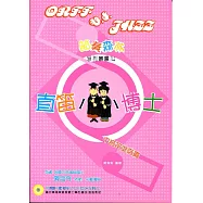 直笛小博士：中音笛進階篇