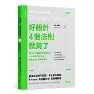 好設計，4個法則就夠了：頂尖設計師教你學平面設計，一次精通字型、色彩、版面編排的超實用原則