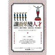 讓廢柴變人才︰這樣帶人，讓部下尊敬你、老闆信任你、對手佩服你!