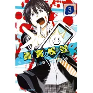 REAL ACCOUNT 真實帳號 3