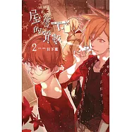 屋簷下的質數-NO MORE-(2)