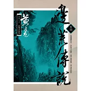 邊荒傳說 卷十一 新編完整版