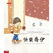 快樂喬伊(二版)