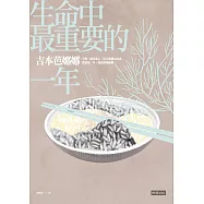 生命中最重要的一年