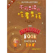 不可思議的吃書男孩